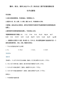 浙江省（湖州、丽水、衢州）三地市2021-2022学年高三下学期4月二模化学试题含解析