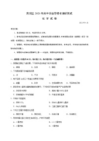 2023年上海市黄浦区高考二模化学试卷