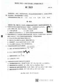 北京市海淀区2022-2023学年高三下学期期中考试（一模）化学+PDF版无答案