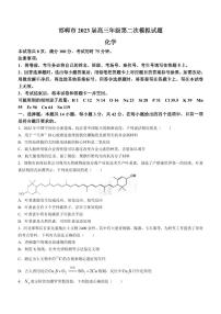 河北省邯郸市2023届高三下学期二模试题+化学+PDF版含答案