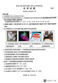 2023届重庆市南开中学校高三第九次质量检测（三诊）化学试题