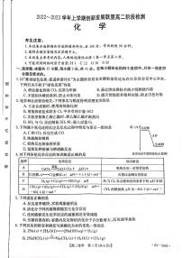 2022-2023学年河南省创新发展联盟高二上学期10月阶段检测（月考）化学试题PDF版含答案