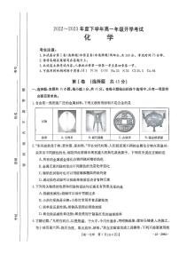 2022-2023学年河南省高一下学期开学考试化学试题PDF版含答案
