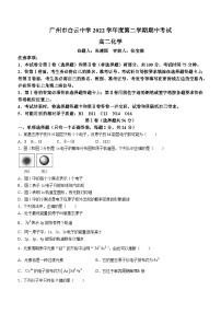 广东省广州市白云中学2022-2023学年高二下学期期中考试化学试题(无答案)