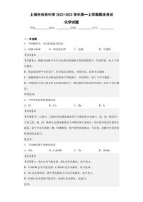 2022-2023学年上海市市西中学高一上学期期末考试化学试题（解析版）