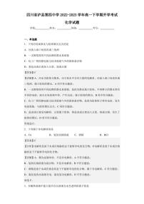 2022-2023学年四川省泸县第四中学高一下学期开学考试化学试题（解析版）