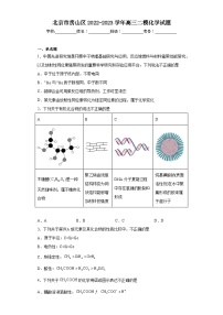 北京市房山区2022-2023学年高三二模化学试题（含解析）