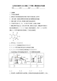 山西省呂梁市2023屆高三下學期二模理綜化學試題（含解析）
