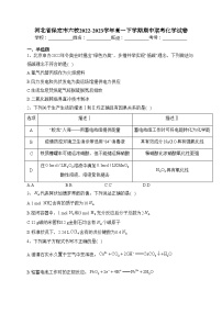 河北省保定市六校2022-2023学年高一下学期期中联考化学试卷（含答案）