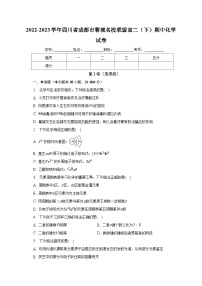 2022-2023学年四川省成都市蓉城名校联盟高二（下）期中化学试卷（含解析）