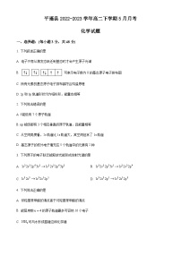 山西省晋中市平遥县2022-2023学年高二下学期5月月考化学试题（含解析）