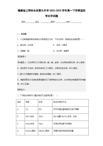 2022-2023学年福建省三明市永安第九中学高一下学期返校考化学试题含解析
