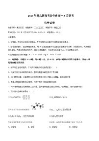 湖北省新高考协作体2022-2023学年高一下学期5月联考化学含答案