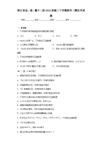 浙江省金、丽、衢十二校2023届高三下学期联考二模化学试题（含解析）