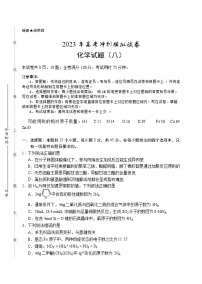 2023湖北省高三下学期高考冲刺模拟试卷（八）化学含解析