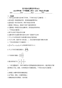 四川省泸县第四中学2022-2023学年高一下学期第二学月（4月）考试化学试卷（含答案）