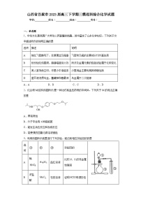山西省呂梁市2023屆高三下學期三模理科綜合化學試題（含解析）