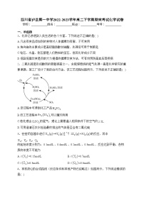 四川省泸县第一中学2022-2023学年高二下学期期末考试化学试卷（含答案）