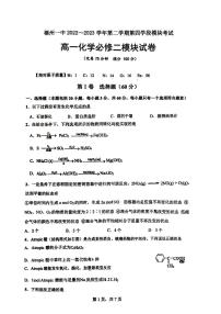 福建省福州第一中学2022-2023学年高一下学期期末考试化学试卷
