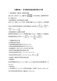 高考化學(xué)一輪復(fù)習(xí)講練 第1章 專題突破5　有關(guān)物質(zhì)的量濃度的綜合計算 (含解析)