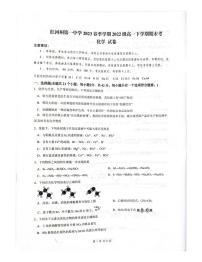 云南省红河哈尼族彝族自治州第一中学2022-2023学年高一下学期7月期末化学试题