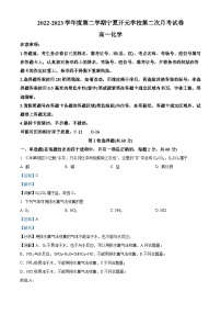 精品解析：宁夏开元学校2022-2023学年高一下学期第二次月考化学试题（解析版）