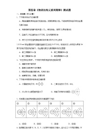 化學(xué)必修 第一冊(cè)第四章 物質(zhì)結(jié)構(gòu) 元素周期律第二節(jié) 元素周期律單元測(cè)試練習(xí)題