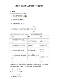 化學(xué)必修 第一冊(cè)第二節(jié) 元素周期律單元測(cè)試當(dāng)堂達(dá)標(biāo)檢測(cè)題