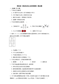 化學(xué)必修 第一冊(cè)第二節(jié) 元素周期律單元測(cè)試精練