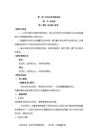 化學(xué)選擇性必修1第一節(jié) 反應(yīng)熱精品教案