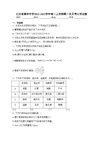 江苏省泰州中学2022-2023学年高一上学期第一次月考化学试卷（含答案）