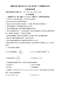 福建省福清市高中联合体2022-2023学年高一下学期期末考试化学试题（原卷版+解析版）