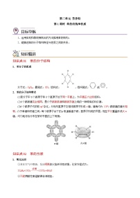 【同步讲义】高中化学（苏教版2019）选修第三册--3.2.1 苯的结构和性质 讲义