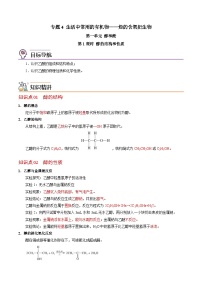 【同步讲义】高中化学（苏教版2019）选修第三册--4.1.1 醇的结构和性质 讲义