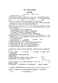 江西省九江市永修县2023-2024学年高二上学期入学考试化学试题（扫描版含答案）