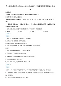四川省泸县重点中学2023-2024学年高三上学期开学考试理综化学试题（含解析）