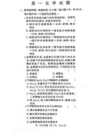 山东省鄄城县2023-2024学年高一上学期9月月考化学试题（扫描版含答案）