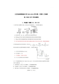 江苏省南菁高级中学2023-2024学年高二上学期9月调研化学试卷
