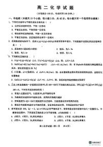 山东省鄄城县第一中学2023-2024学年高二上学期9月月考化学试题