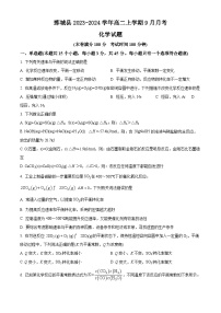山东省鄄城县2023-2024学年高二上学期9月月考化学试题（原卷版+解析版）