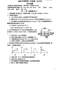河南省南阳市重点中学校2023-2024学年高二上学期第一次月考化学试题（扫描版含答案）