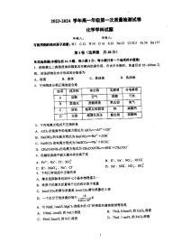 江苏省泰州市泰州中学2023-2024学年高一上学期第一次质量检测化学试卷