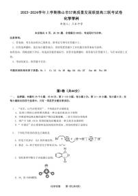 广东省佛山市S7高质量发展联盟2023-2024学年高三上学期联考化学试题