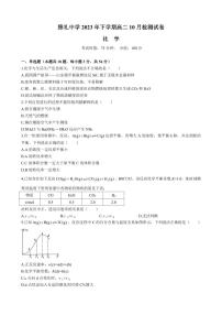 湖南省长沙市雅礼中学2023-2024学年高二上学期第一次月考化学试题