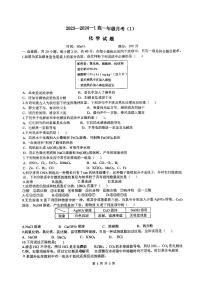陕西省西安市铁一中学2023-2024学年高一上学期第一次月考化学试题