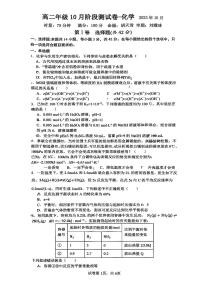 湖南省长沙市明德中学2023-2024学年高二上学期第一次月考化学试题