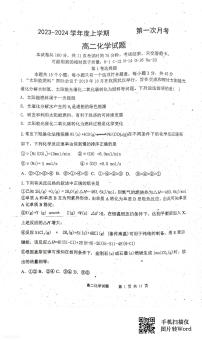 吉林省四校联考2023-2024学年高二上学期10月月考化学试题（月考）