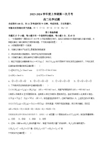 吉林省四校联考2023-2024学年高二上学期10月月考化学试题