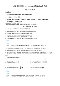 四川省成都外国语学校2023-2024学年高二化学上学期9月月考试题（Word版附解析）