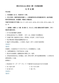 重庆市南开中学2023-2024学年高三化学上学期开学考试试题（Word版附解析）
